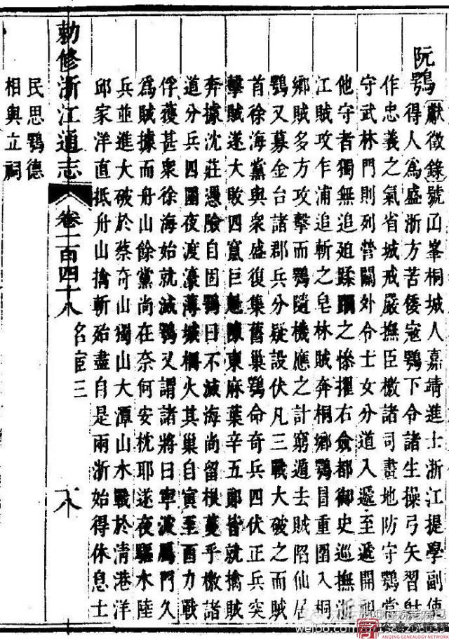 《明史》中“大汉奸”阮鹗蒙冤450年①