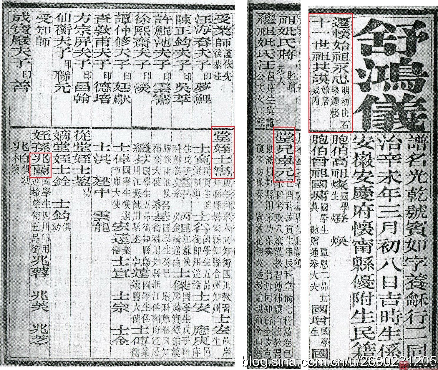 舒铁香与舒鸿贻关系考