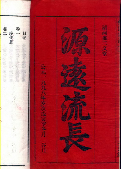 {谱牒研究}怀宁百忍堂张氏山田系士昌公后裔