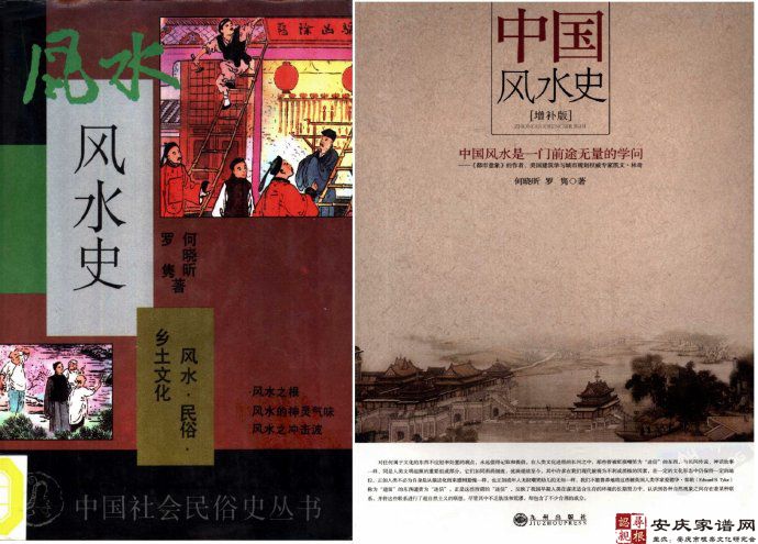 何晓昕《风水史》-安庆振风塔-洪家铺金鸡碑